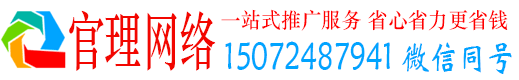 富县官理信息流推广